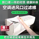 空气净化过滤棉过滤网进气口空调除尘棉进风口通用家用挂机过滤膜