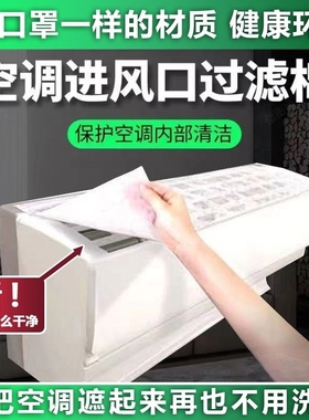 空气净化过滤棉过滤网进气口空调除尘棉进风口通用家用挂机过滤膜
