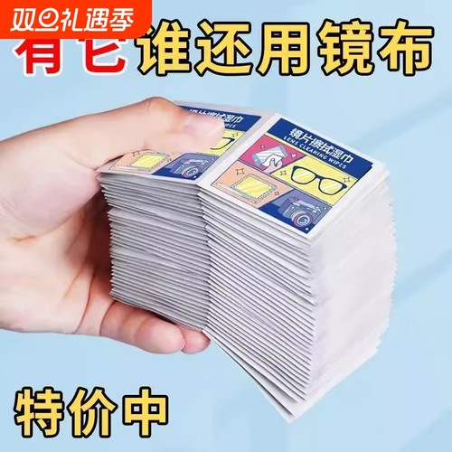 眼镜防雾湿巾一次性速干清洁镜片屏幕除雾湿纸巾眼镜防雾擦片