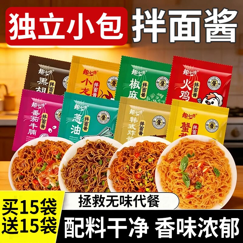 拌面酱调料包小包装荞麦面方便面速食酱料葱油面条咸蛋黄小龙虾