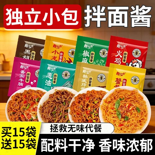 拌面酱调料包小包装方便面葱油面条咸蛋黄小龙虾袋装吃面好吃的