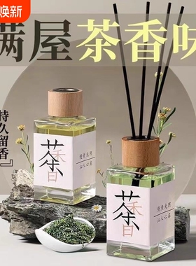 茶香香氛系无火香薰液熏香卧室内香薰房间留香水持久山茶花茉莉