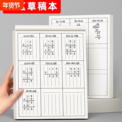 分区草稿本720页|超2000次加购