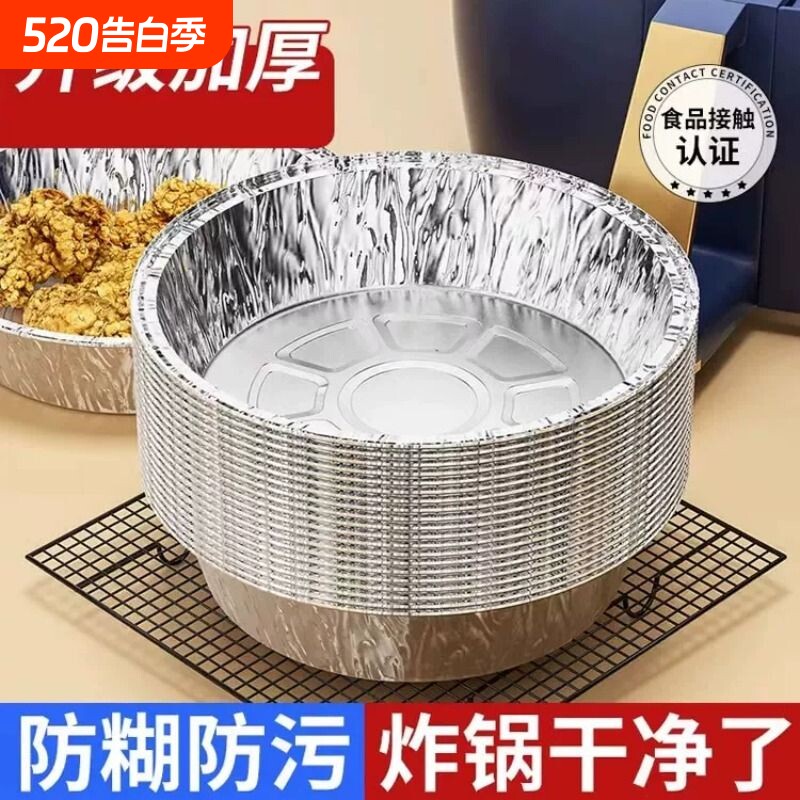 锡纸盘空气炸锅专用耐高温烘焙烤箱吸油纸家用食用油纸纸盘食品级
