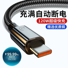 6a超级快充120w数据线适用于华为mate荣耀vivo双引擎typec充电线usb闪充编织接口充满传输