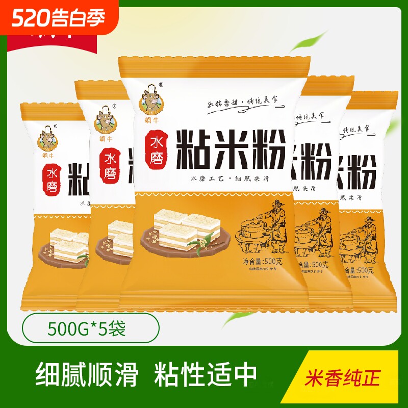 农家水磨粘米粉 肠粉专用粉家用萝卜糕钵仔糕发糕粉 多用途大米粉
