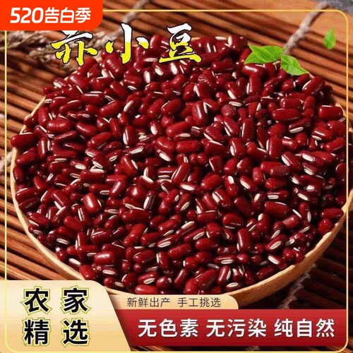 东北长粒赤小豆新货多规格可选五谷杂粮豆煮粥糖水煲汤