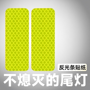 汽车反光条反光贴电动车夜间贴纸摩托荧光警示贴警示货车