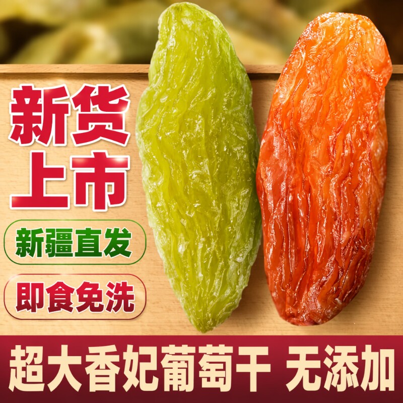 绿香妃新疆葡萄干自然吐鲁番特产红香妃免洗颗粒干果零食无籽原味