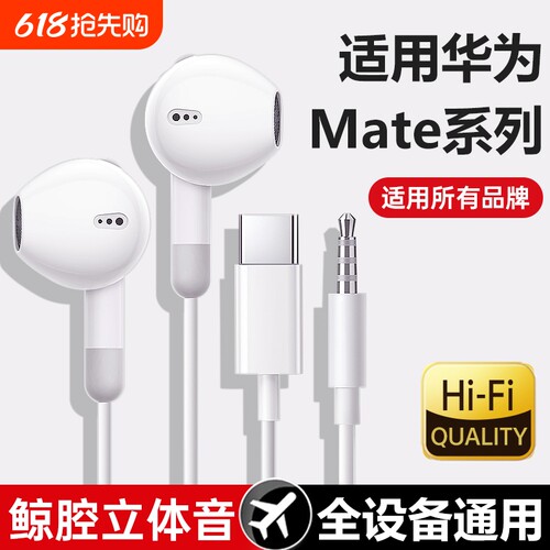 【华为专用】高音质有线耳机