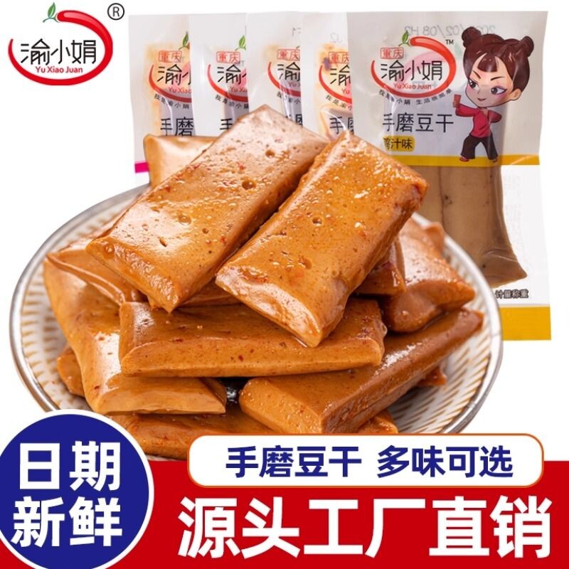 渝手磨豆干重庆特产五香麻辣Q弹豆腐干小吃独立包装解馋好吃辣味