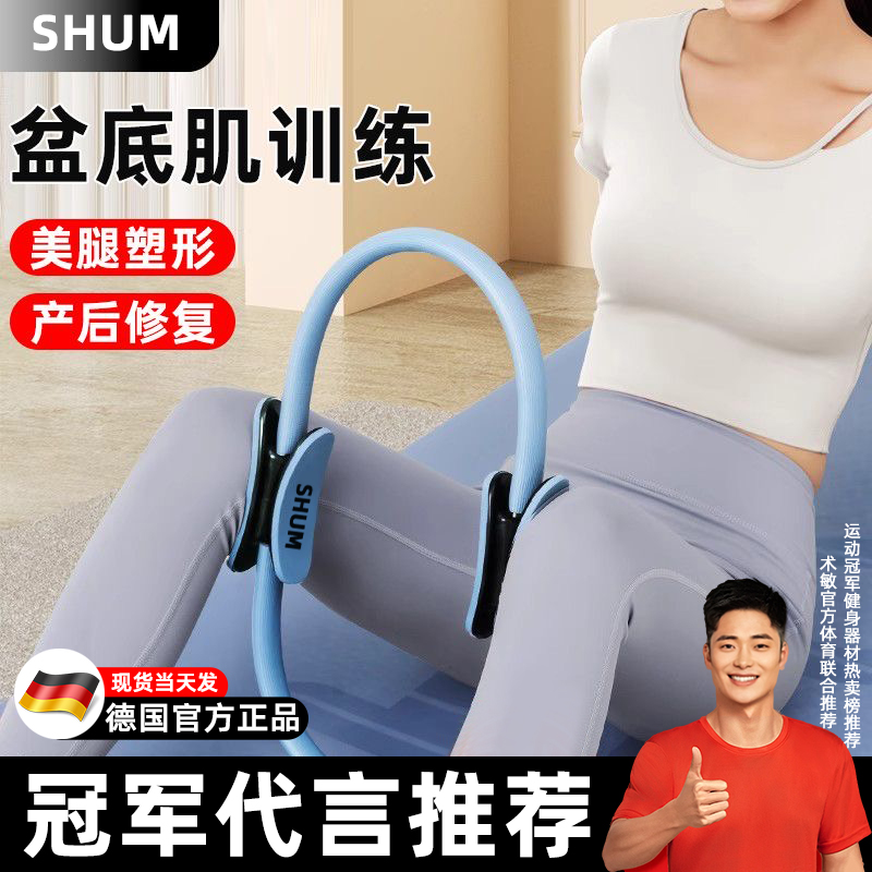 SHUM盆底肌紧致训练普拉提抗阻圈