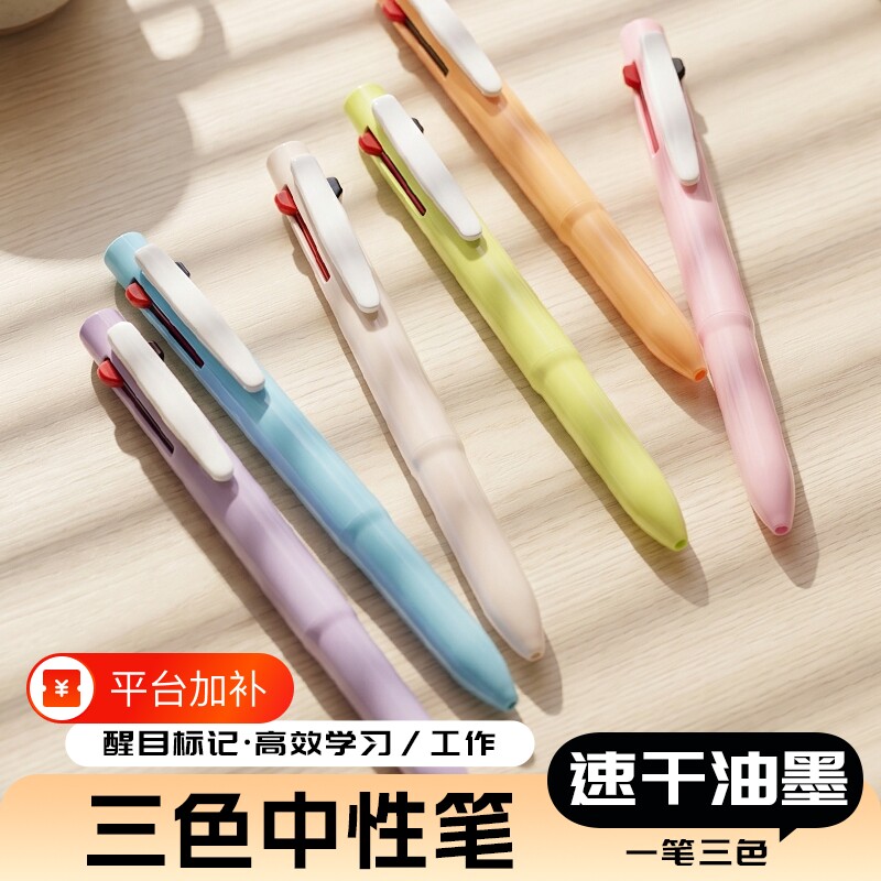 三色笔中性笔黑红蓝三色合一学生做笔记专用多色笔按动式0.5mm子弹头按动笔高颜值分类用笔红色蓝笔黑笔速干