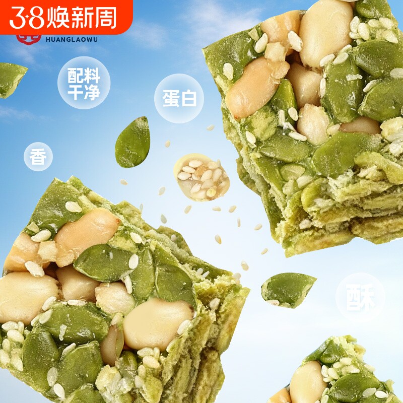 黄老五南瓜仁酥506g 解馋休闲小零食南瓜籽坚果酥糖传统手工糕点