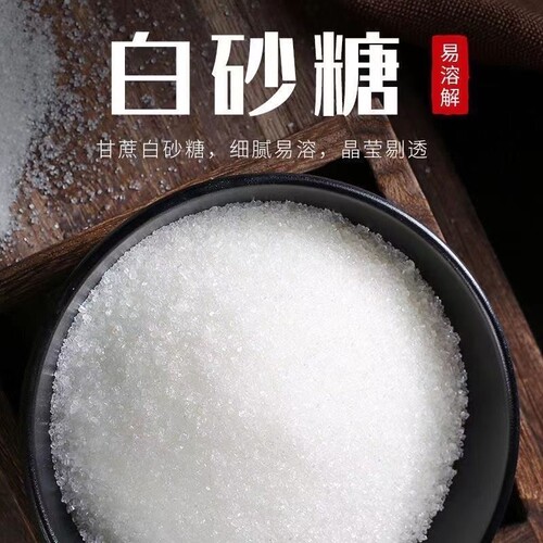云南一级白砂糖中颗粒家用甜点糖浆调味品面包糕点烘焙批发