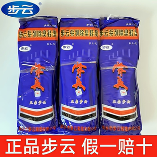 垫 吸汗透气除臭留香女缓解脚臭防汗布舒适鞋 步云正宗防臭鞋 垫男士