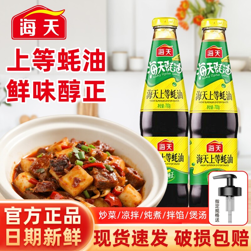 海天上等蚝油700g玻璃瓶装提鲜增味炒菜凉拌火锅家用蚝汁上等耗油图片