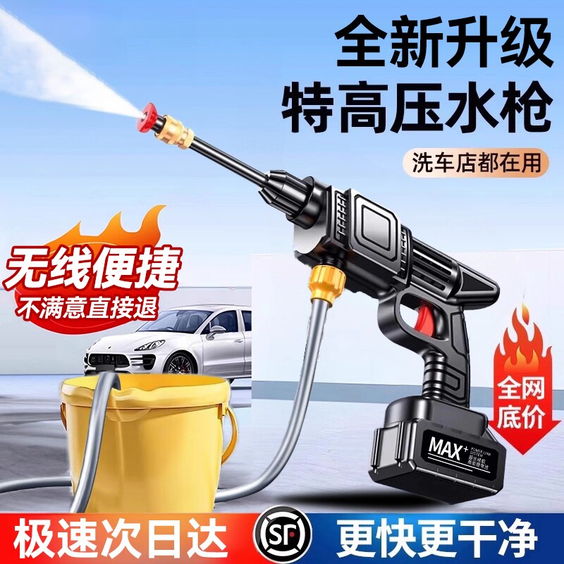 洗车高压水枪家用26新款无线洗车机冲洗地神器超强顶配大功率套装