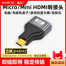 8kmini/microhdmi公转hdmi母转接头大转高清线转换器显示器电视机