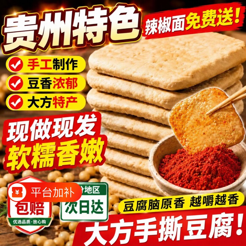 贵州特产大方手撕豆腐正宗毕节豆干烙锅烧烤食材贵阳豆腐臭豆腐