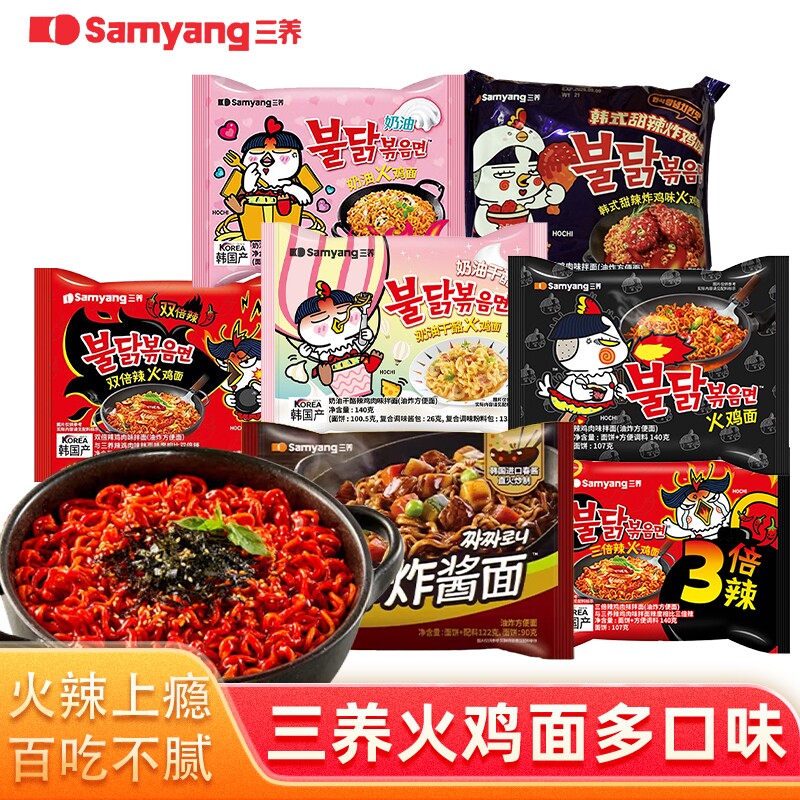 韩国三养火鸡面袋装方便面辣双倍奶油芝士韩式鸡肉味干酪拌面拉面图片
