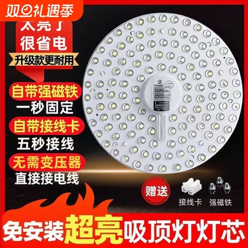 LED吸顶灯替换灯芯超亮卧室灯板家用节能灯盘灯管磁吸客厅控制