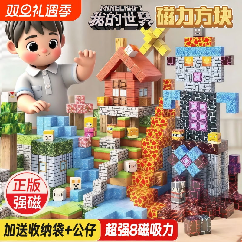 【正版强磁】我的世界磁力方块
