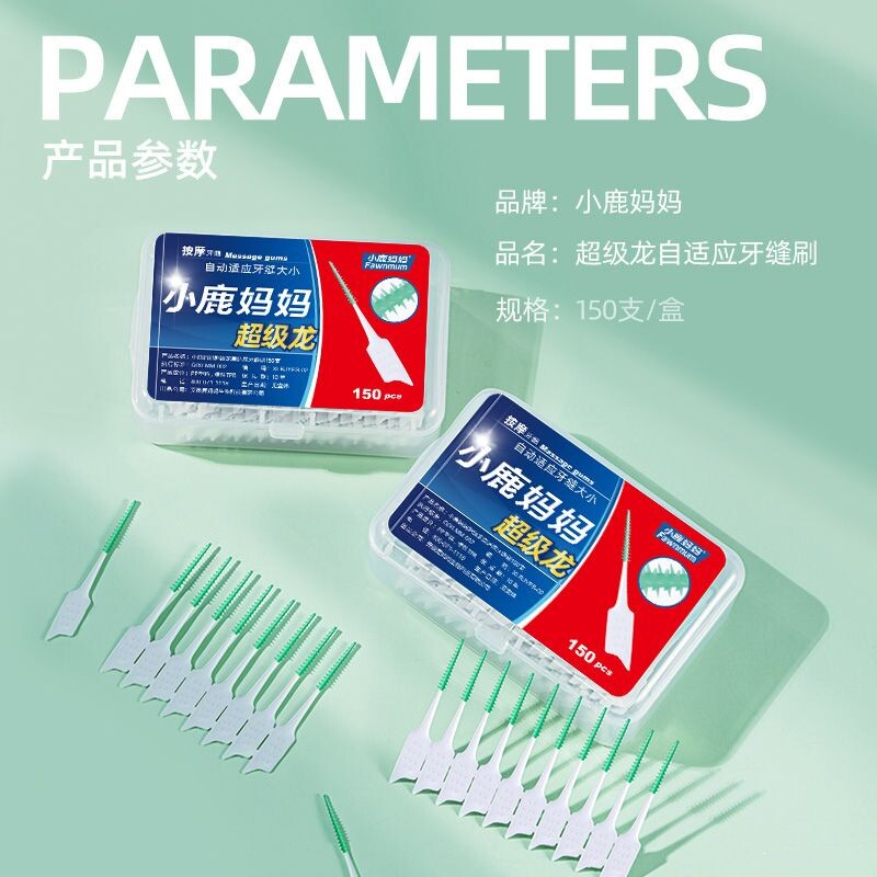 小鹿妈妈自适应硅胶牙缝刷牙间刷齿间刷清洁间隙刷150支盒装 - 实物图