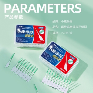 小鹿妈妈自适应硅胶牙缝刷牙间刷齿间刷清洁间隙刷150支盒装