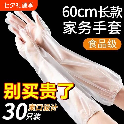 一次性CPE家务手套加长束口厨房洗碗薄款洗衣清洁防水食品级长袖