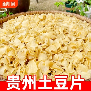特产土豆干新货农家手工自制铁锅炖配菜马铃薯干土豆干片原味