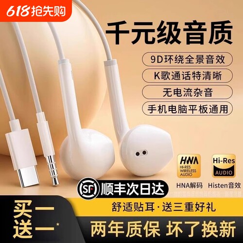 有线耳机半入耳式适用平板小米苹果华为k歌typec圆孔桃李