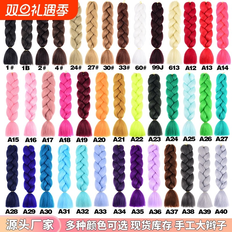 【单色】新版大辫子  非洲脏辫假发辫子马尾化纤高温丝彩色大辫子