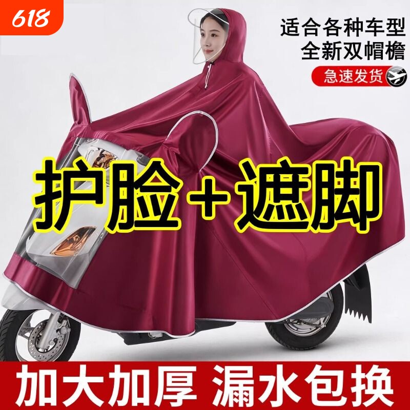 摩托车电动车雨衣雨披自行车长款全身防暴雨双人加大男女骑行遮脚