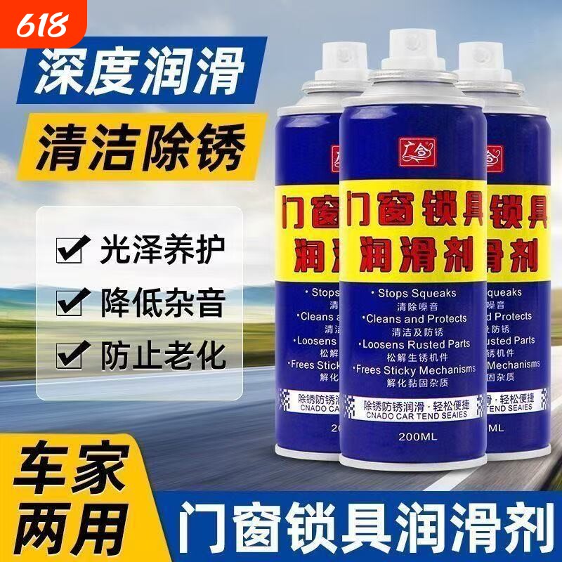 防门响专用润滑油剂防盗门锁合页轴锁芯门窗消除异响防锈喷剂家用