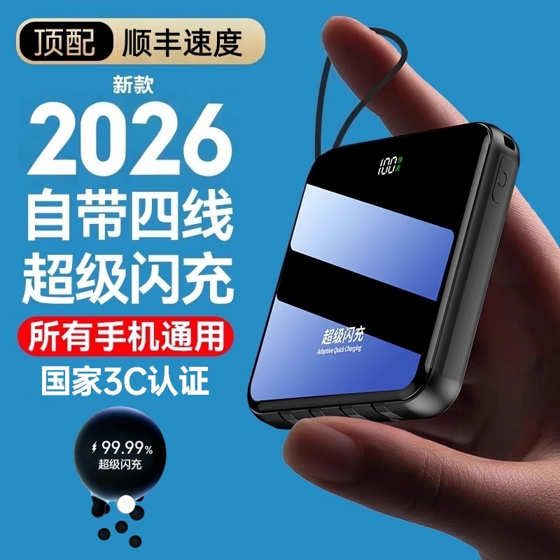 【新国标3c认证可携带上飞机】2025新款充电宝20000毫安自带线官方旗舰店正品超级快充手机专用超薄小巧便携