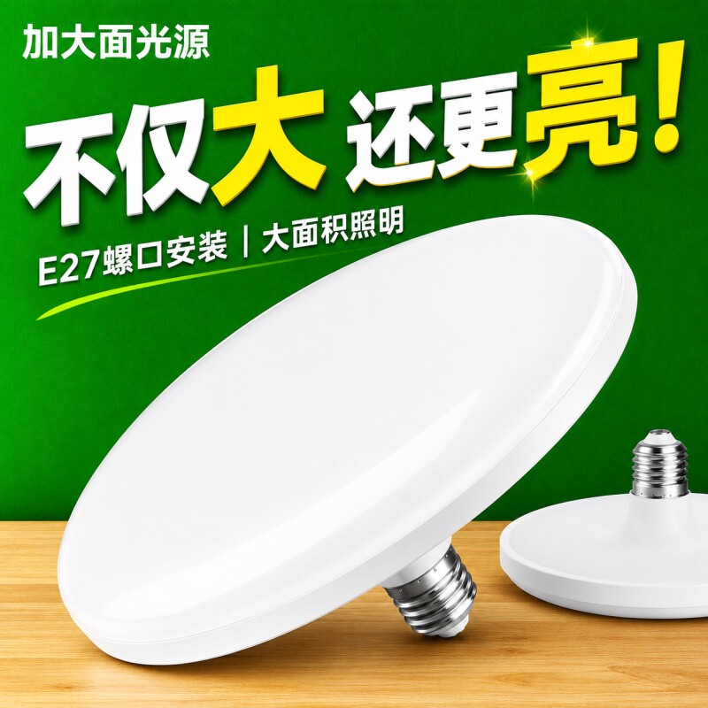 飞碟灯led超亮e27螺口护眼灯节能防水灯家用照明灯具暖光三色室