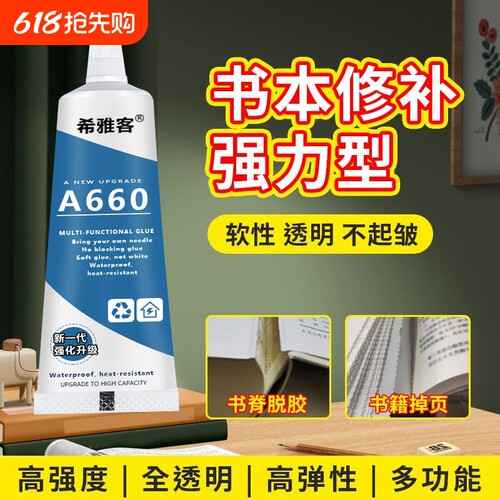 粘书本专用胶水修补胶装订胶书脊脱胶封边书掉页开胶高粘度粘合剂
