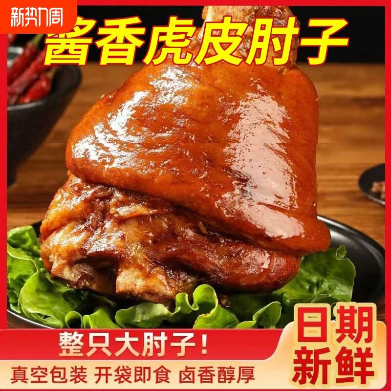 酱香猪肘子年货熟食礼盒猪蹄猪头预制菜开袋即食酱牛肉真空五香