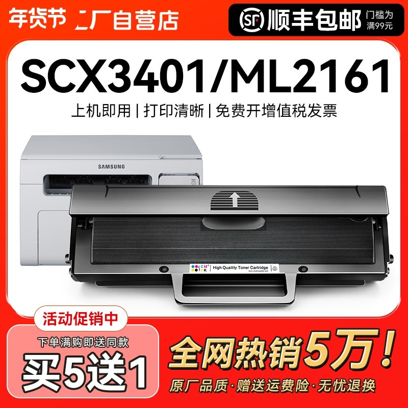 适用三星SCX3401硒鼓ML2161粉盒2165墨盒2160墨粉MLT-D101S 3400 3405f 3406hw激光761P 2166w 2162G碳粉CMYK,办公设备/耗材/相关服务,硒鼓/粉盒,淘宝优惠券,粉丝福利购,淘宝优惠卷