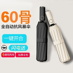 加固太阳伞女晴雨两用遮阳防紫外线 加厚60骨全自动雨伞男加大新款