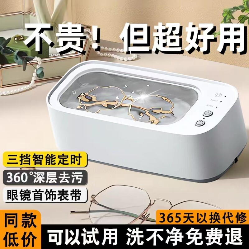 小型超声波清洗机洗眼镜机家用首饰隐形眼镜盒牙套清洁神器化妆刷