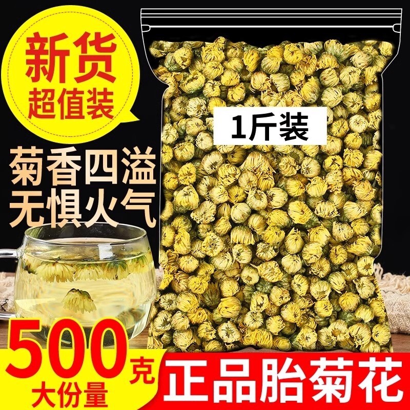 菊花茶胎菊500g散装新货正宗白菊花茶不特级贡菊花茶正品袋装茶叶