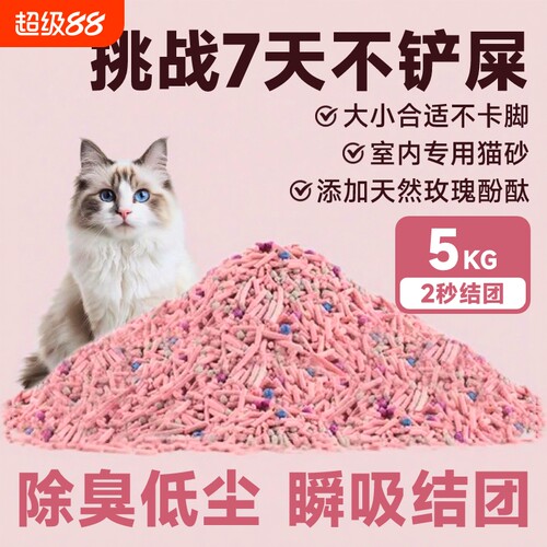 豆腐混合猫砂除味|万人回购