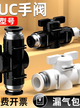 气管开关阀气动手阀8毫米气阀12mm手动直通阀门快插接头配件BUC-6