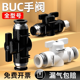 气管开关阀气动手阀8毫米气阀12mm手动直通阀门快插接头配件BUC-6