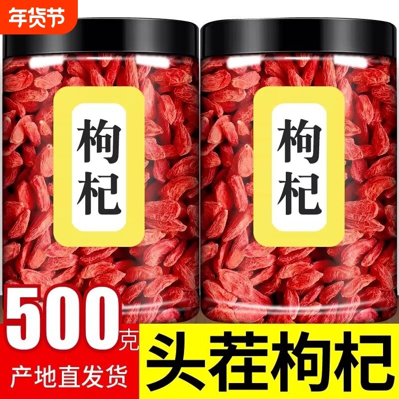 枸杞子宁夏特级500g大颗粒正宗头茬红苟杞构泡茶男肾干官方旗舰店