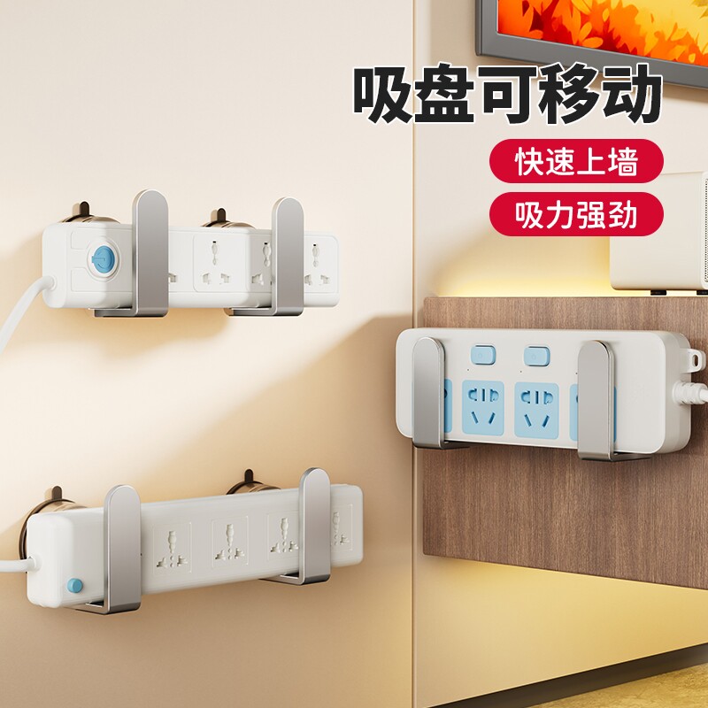 插座固定器排插壁挂插线板墙上贴免打孔挂墙无痕吸盘固定收纳插板图片