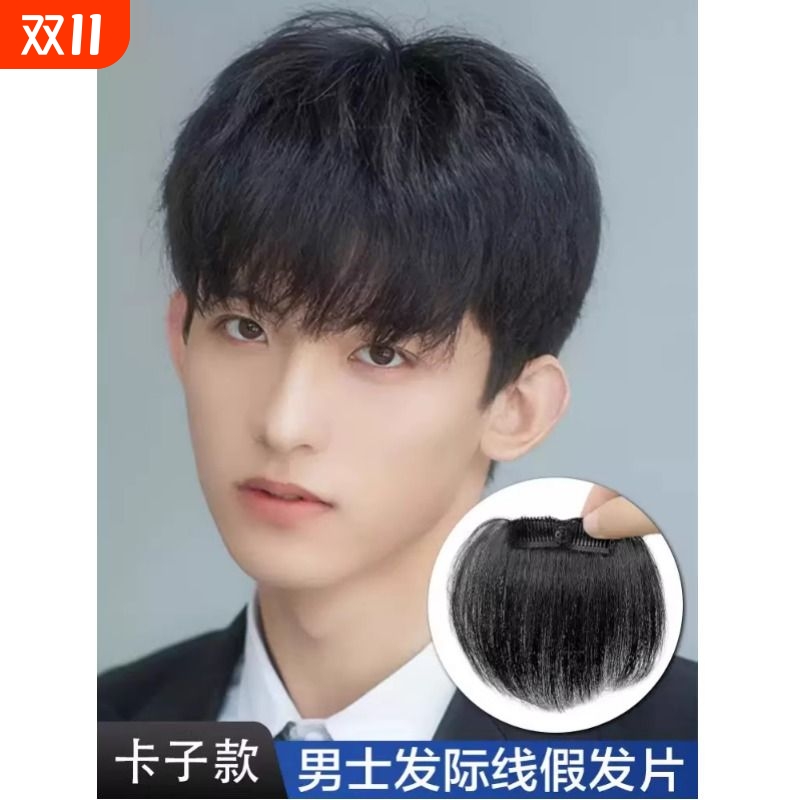 男士假发前额隐形补发片卡子款发际线贴真发M型自然蓬松假发男生