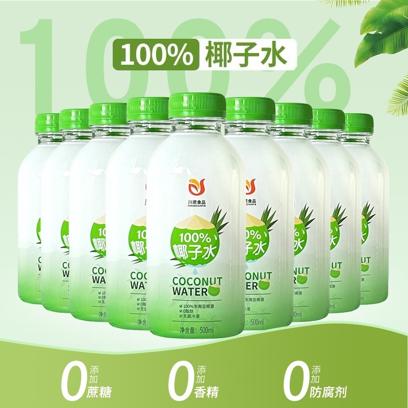 川资纯椰子水500ml100%家庭装商用天然椰青电解质饮料鲜榨椰